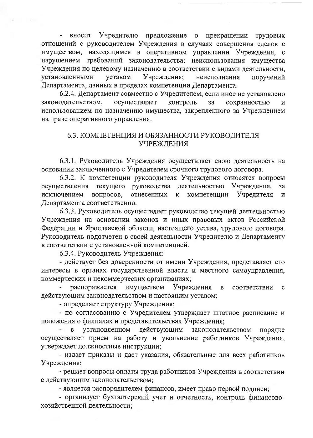 Устав Государственного областного Бюджетного учреждения социального обслуживания Ярослаской области Кривецкого психоневрологического интерната